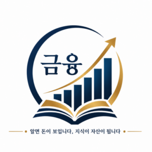 금융을 알고싶은 반디