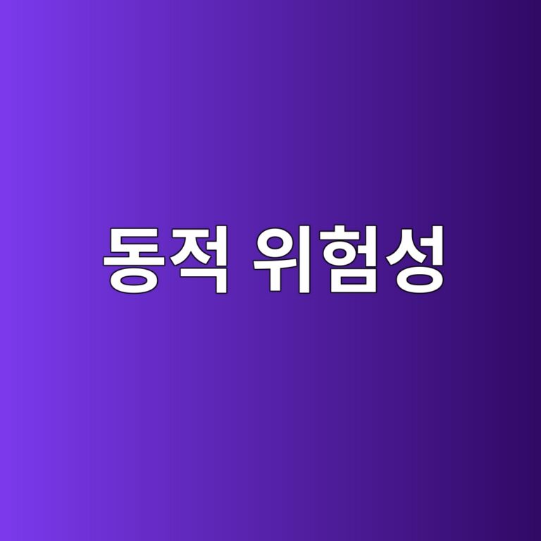 공정 설비의 열 화 상태를 반영한 동적 위험성 평가