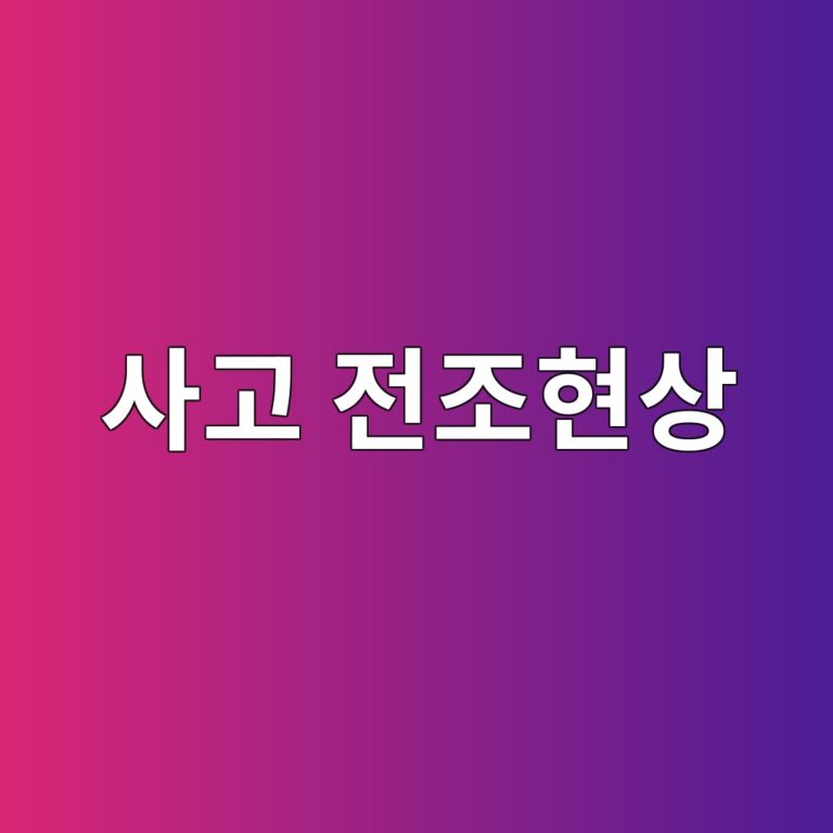 사고 전조현상과 Near Miss 데이터의 안전관리 활용