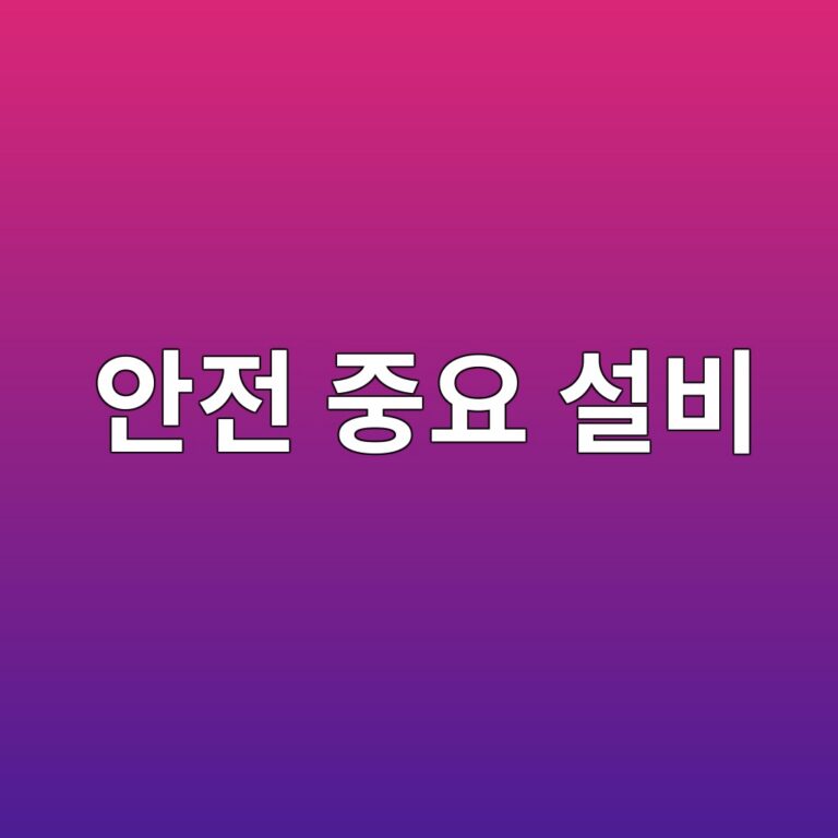 안전 중요 설비의 기능적 중복성이 시스템 신뢰도에 미치는 영향