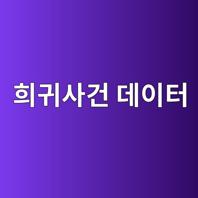 희귀사건 데이터의 불확실성을 고려한 정량적 위험도 산정